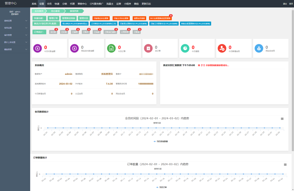 2024全新快递平台系统独立版小程序源码|带cps推广营销流量主+前端-彤姐小阁博客网 2024全新快递平台系统独立版小程序源码|带cps推广营销流量主+前端-彤姐小阁博客网