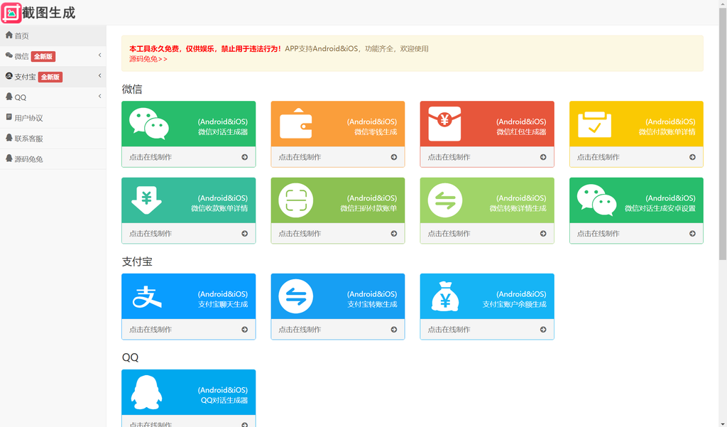 全功能在线截图生成器工具网页版网站源码-彤姐小阁博客网