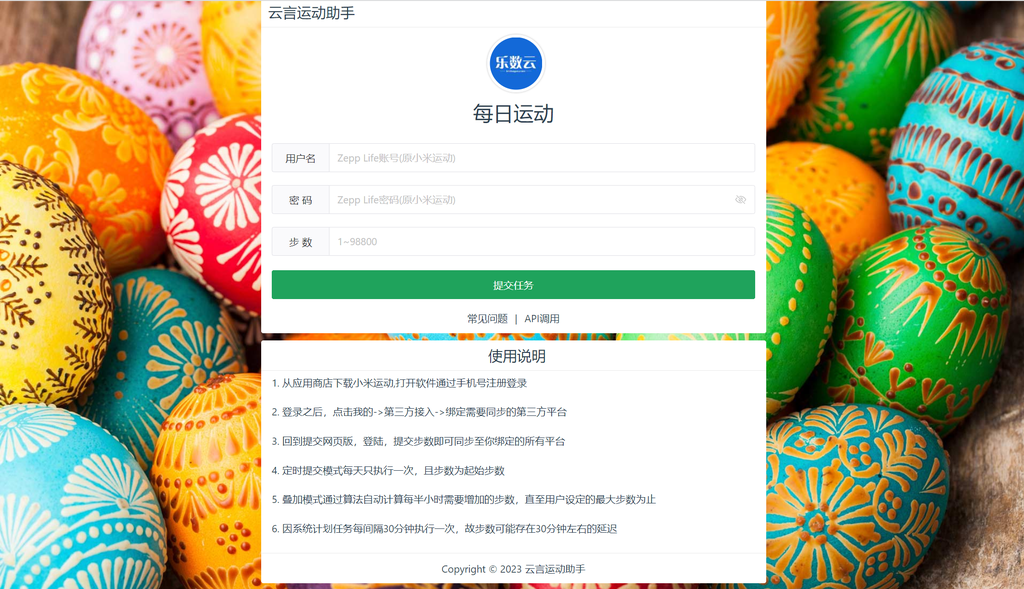 VUE云言运动刷步助手系统最新可用打包版-彤姐小阁博客网