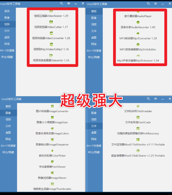 超级强大的一款视频、图像、音频格式转换工具moo0工具合集打包版-彤姐小阁博客网