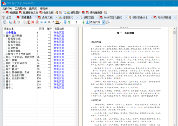 永久免费，绝不过期，无广告的开源免费 PDF 工具箱—PDF 补丁丁-彤姐小阁博客网