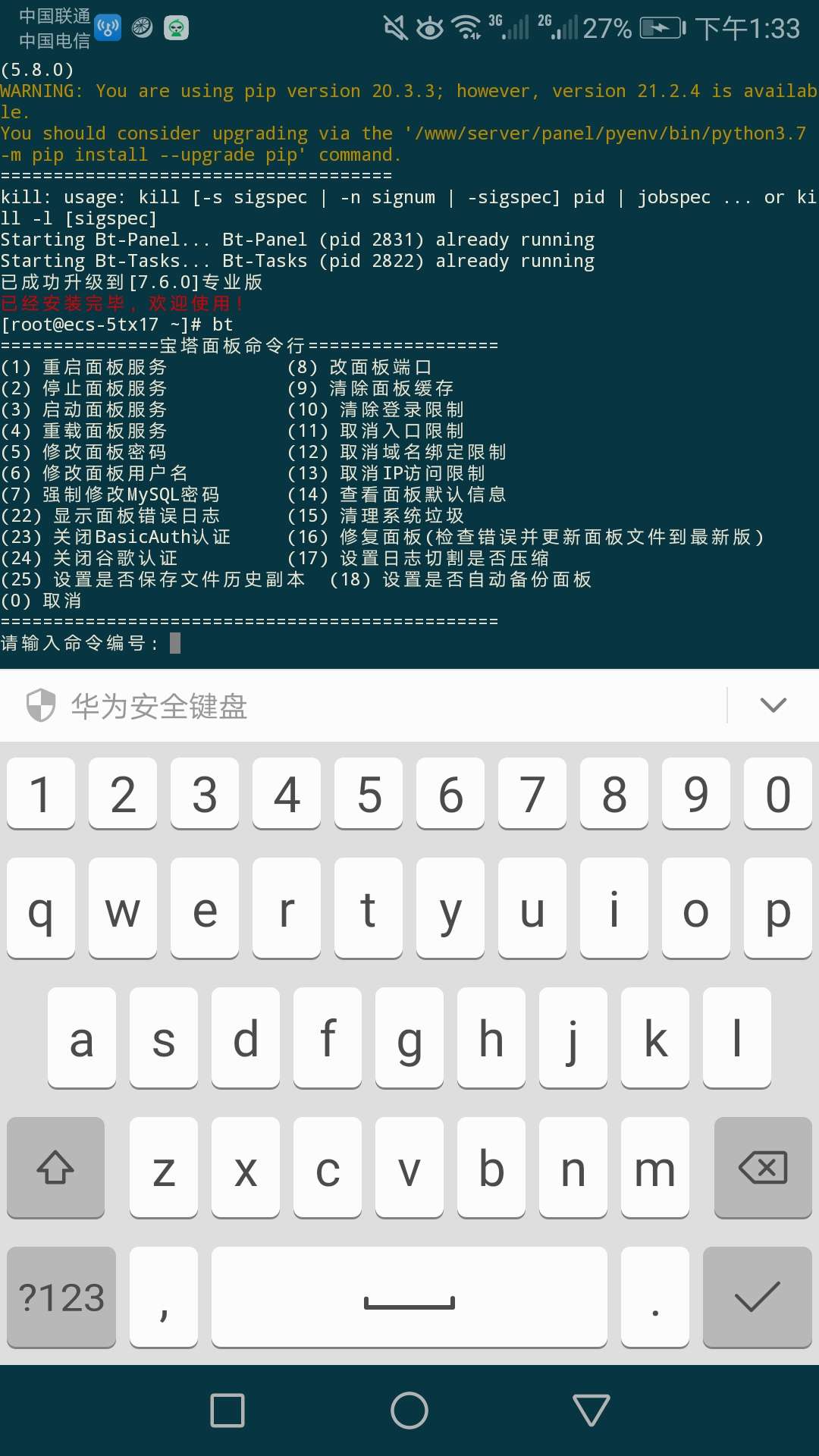 手机宝塔免费版升级专业版-彤姐小阁博客网