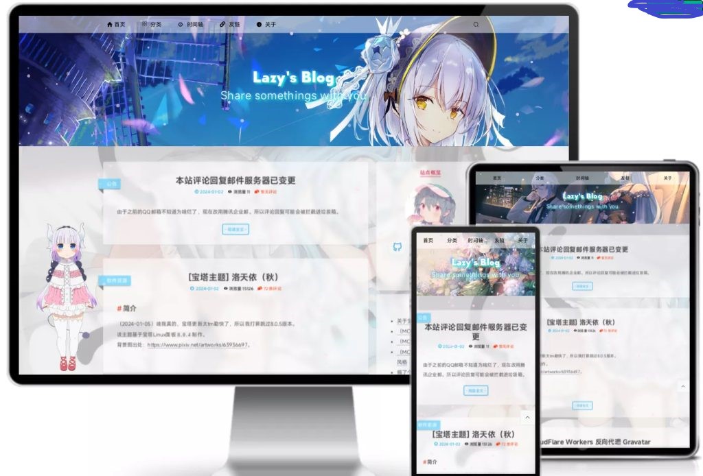sagiri简洁可爱的主题 – typecho模板-彤姐小阁博客网