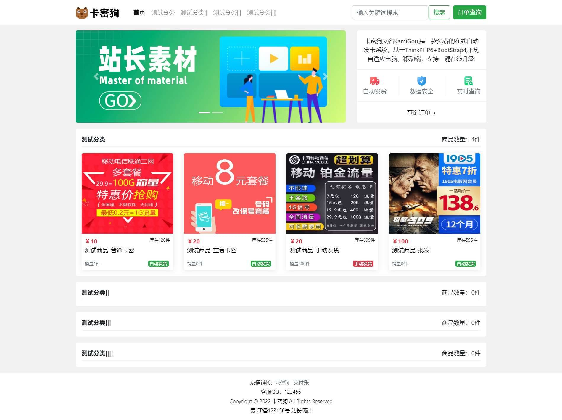 卡密狗V1.5,优雅,免费,稳定的PHP自动发卡系统源码-彤姐小阁博客网