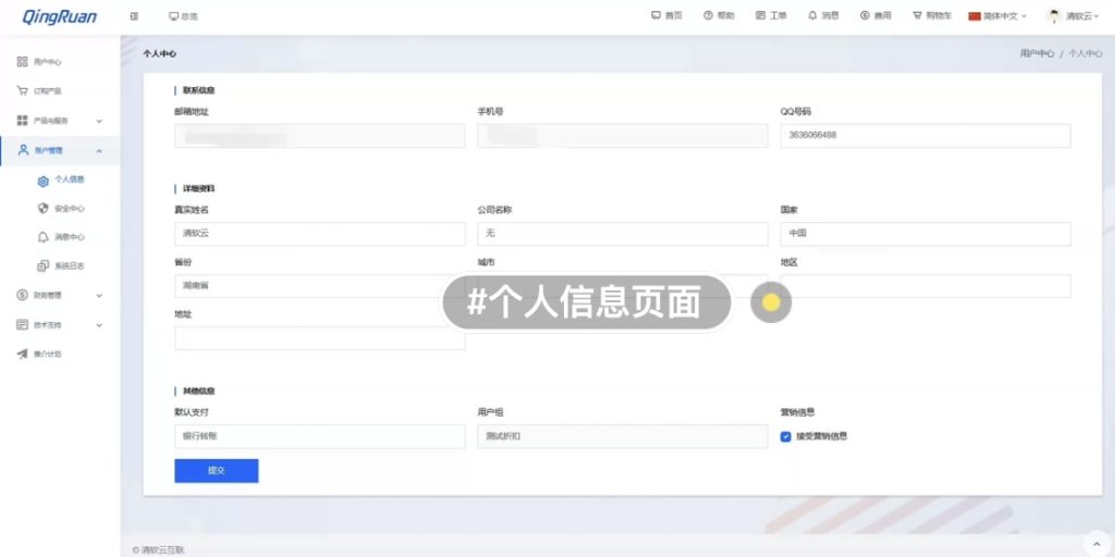 轻软云正版魔方财务模版-用户中心+购物车-彤姐小阁博客网 轻软云正版魔方财务模版-用户中心+购物车-彤姐小阁博客网