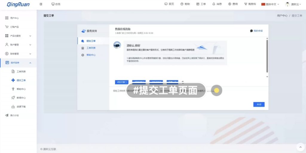 轻软云正版魔方财务模版-用户中心+购物车-彤姐小阁博客网 轻软云正版魔方财务模版-用户中心+购物车-彤姐小阁博客网