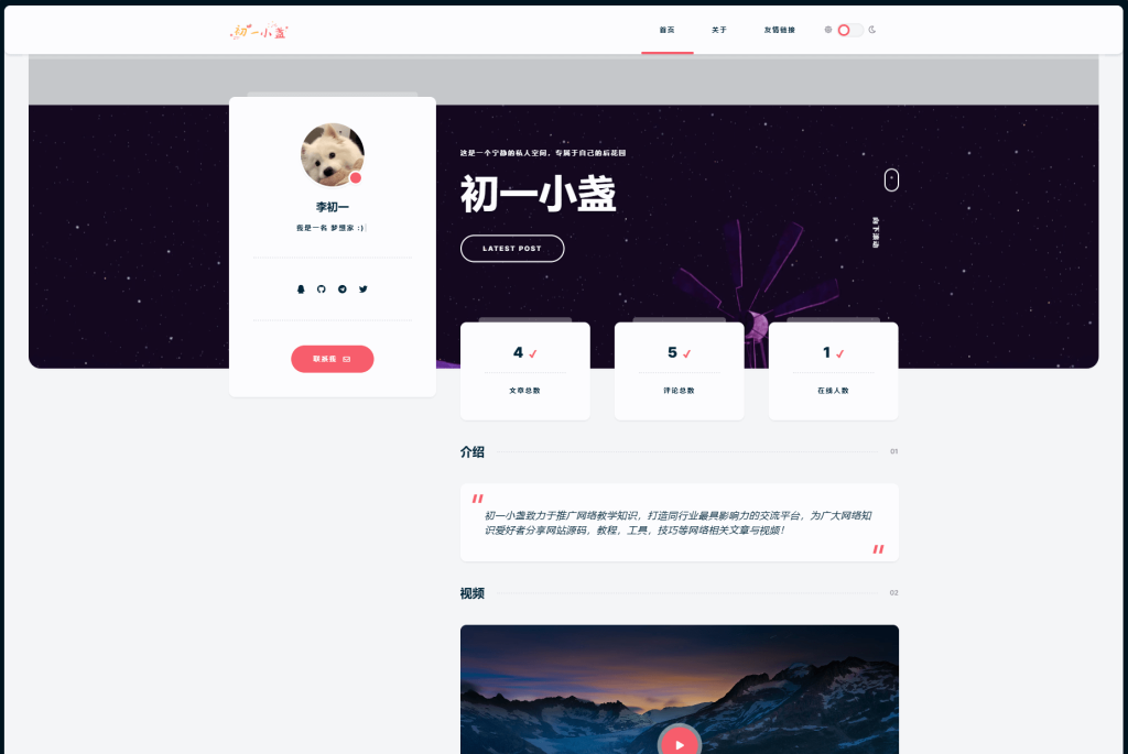 DearLicy主题｜一款小众化小清新风格的博客主题源码｜Typecho主题模板-彤姐小阁博客网