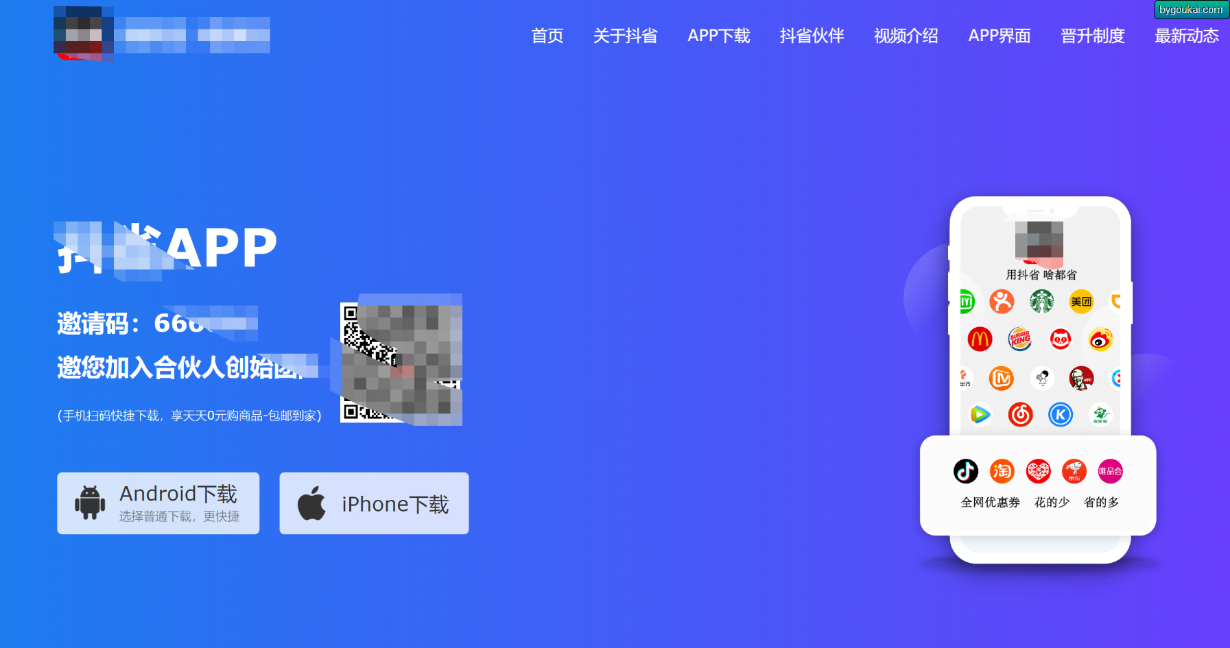 一款不错的APP下载官网单页源码-彤姐小阁博客网