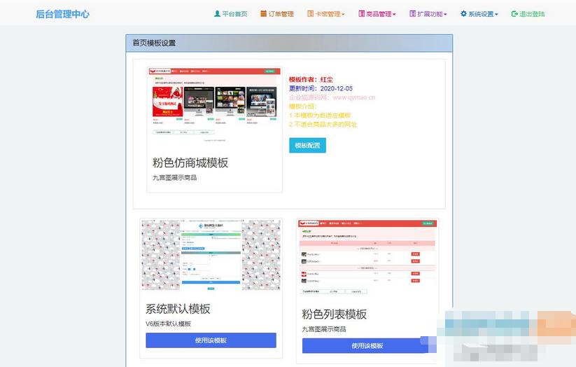 轻量级自适用商城卡密发卡源码(可运营)-彤姐小阁博客网 轻量级自适用商城卡密发卡源码(可运营)-彤姐小阁博客网