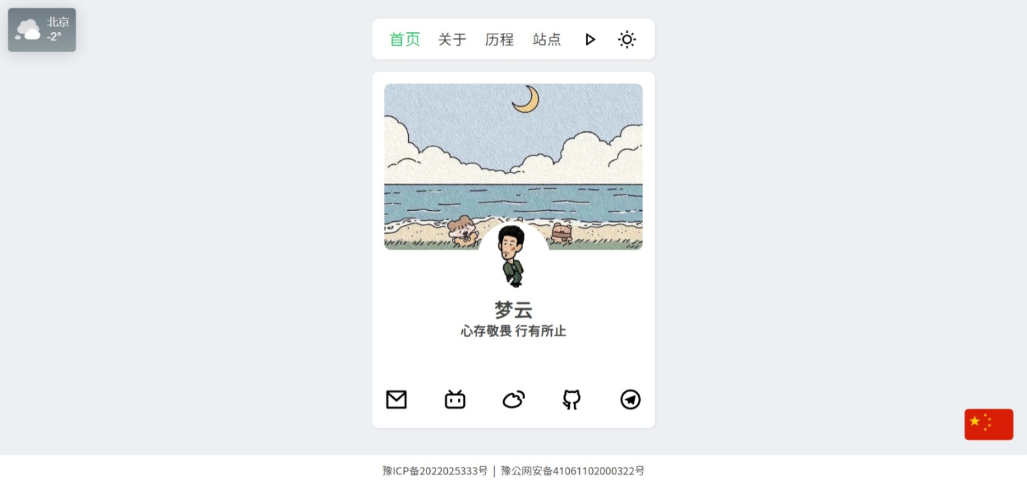 景昇个人主页后台版-彤姐小阁博客网
