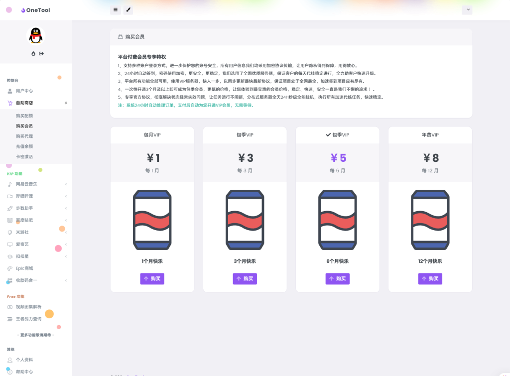 OneTool十二合一云任务平台多任务挂机平台系统源码-彤姐小阁博客网 OneTool十二合一云任务平台多任务挂机平台系统源码-彤姐小阁博客网