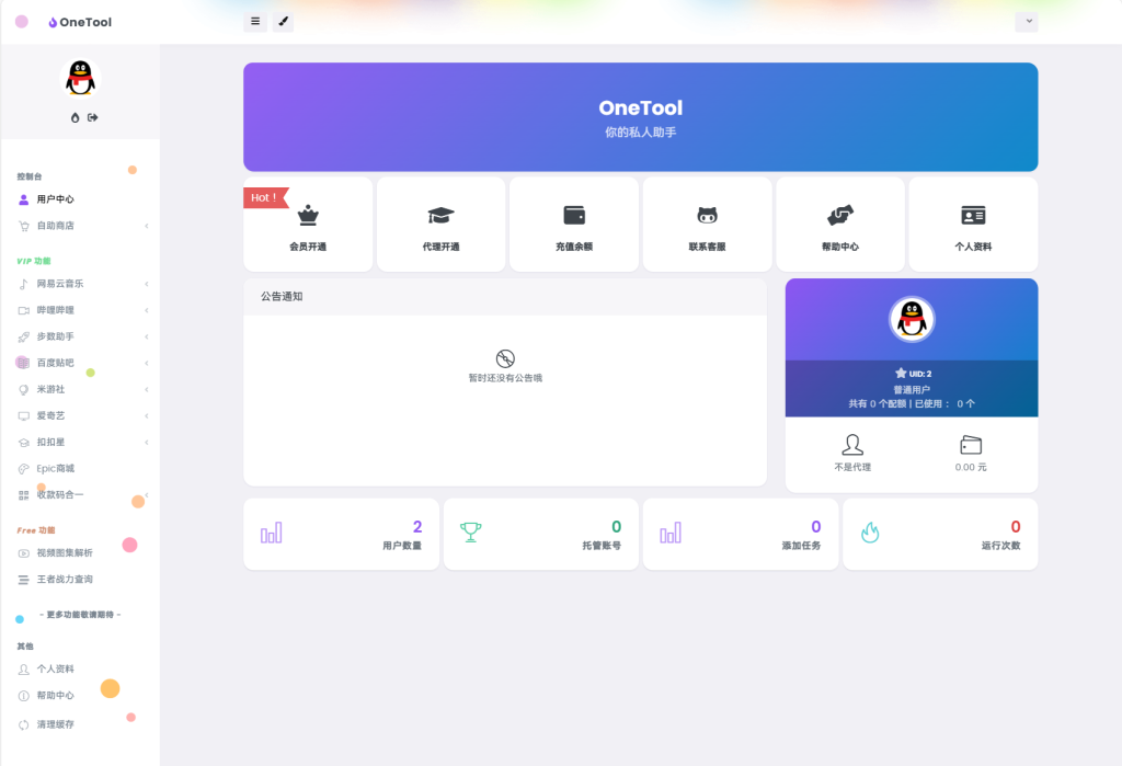 OneTool十二合一云任务平台多任务挂机平台系统源码-彤姐小阁博客网 OneTool十二合一云任务平台多任务挂机平台系统源码-彤姐小阁博客网