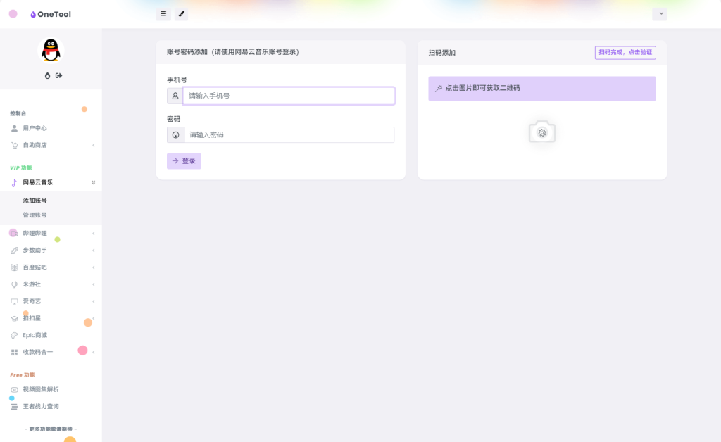 OneTool十二合一云任务平台多任务挂机平台系统源码-彤姐小阁博客网 OneTool十二合一云任务平台多任务挂机平台系统源码-彤姐小阁博客网