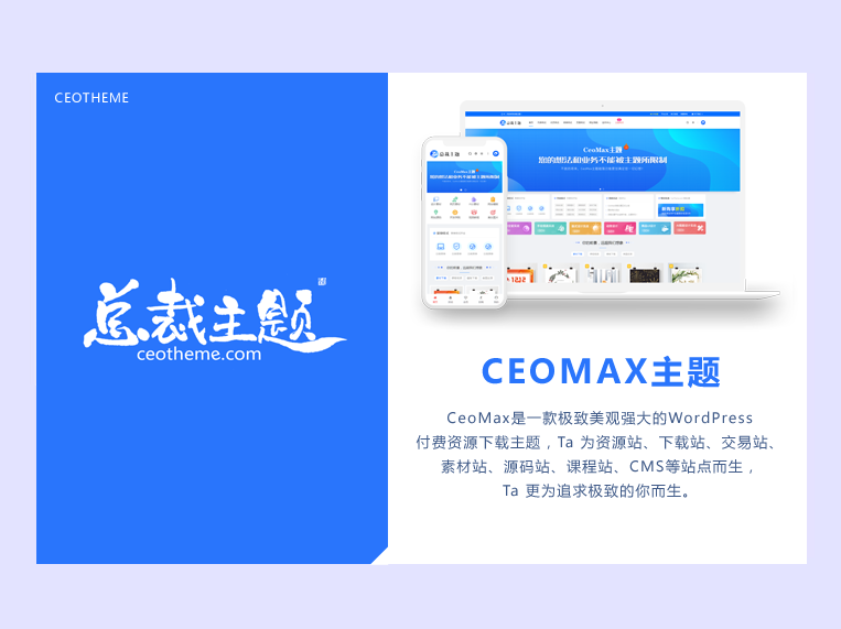 CeoMax-Pro主题开心版源码-彤姐小阁博客网