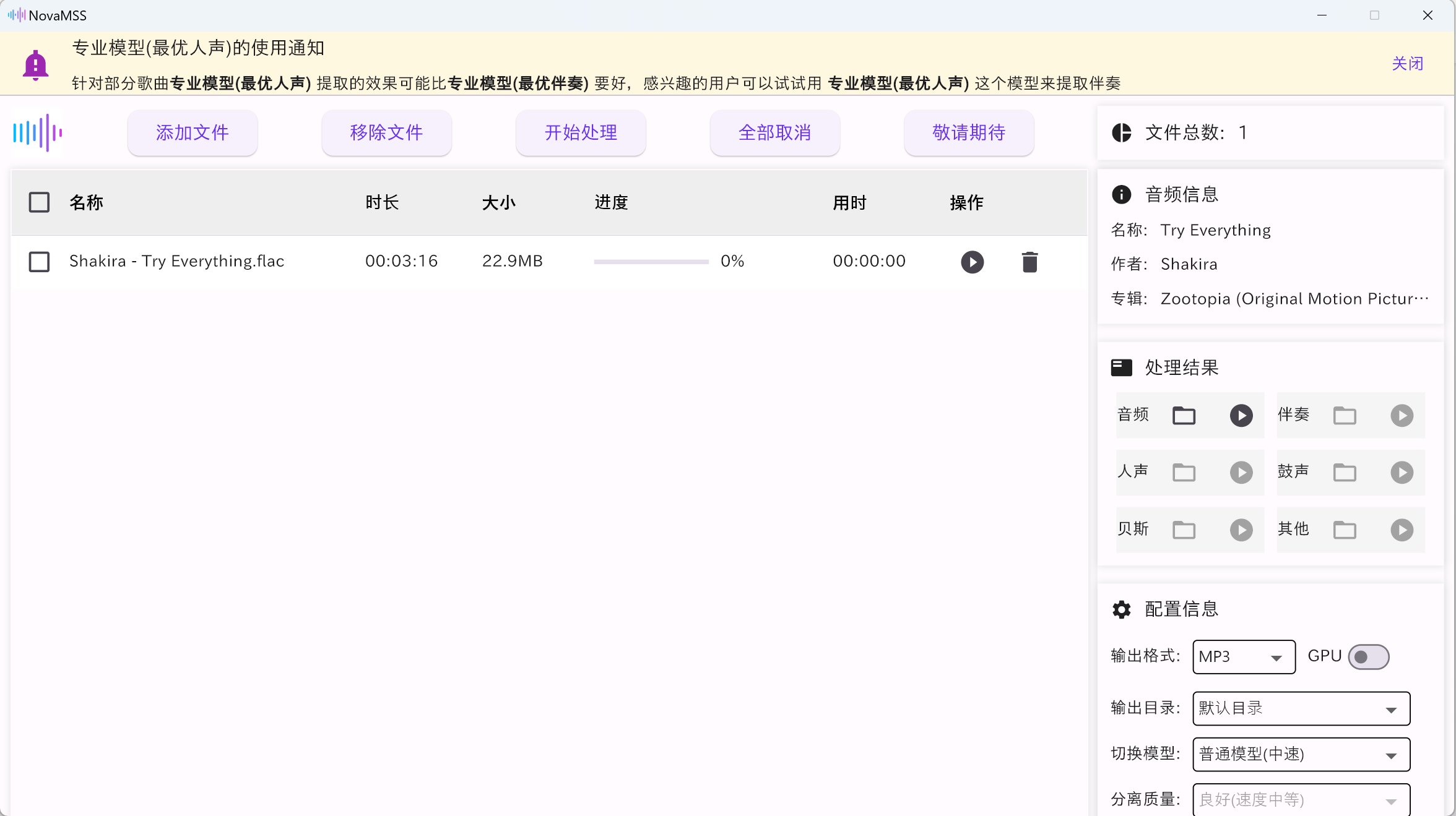 音乐源分离工具 NovaMSS-彤姐小阁博客网