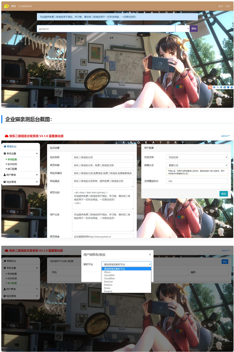 界面很可的二级域名分发平台源码-彤姐小阁博客网