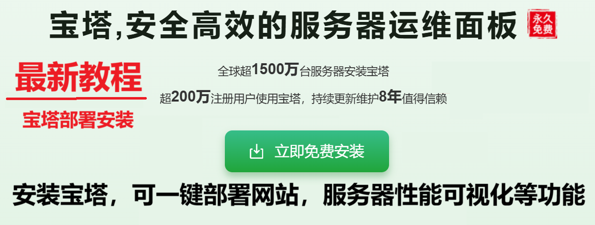 一条命令宝塔安装教程-彤姐小阁博客网