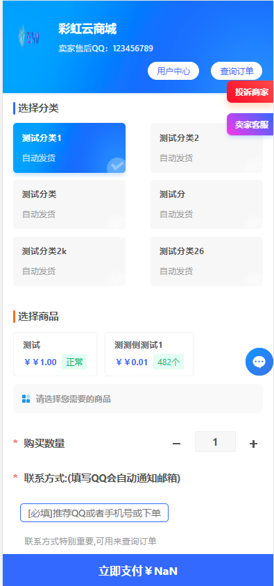 彩虹云商城-仿企业发卡模板-彤姐小阁博客网