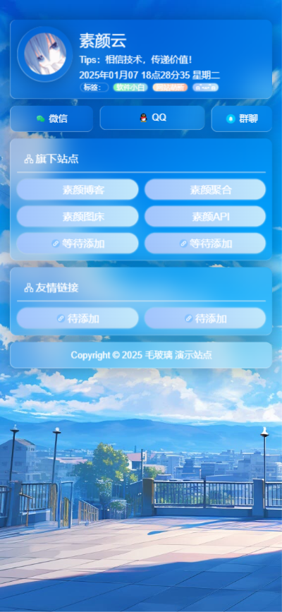 毛玻璃个人引导页，源码为单页，无后台-彤姐小阁博客网