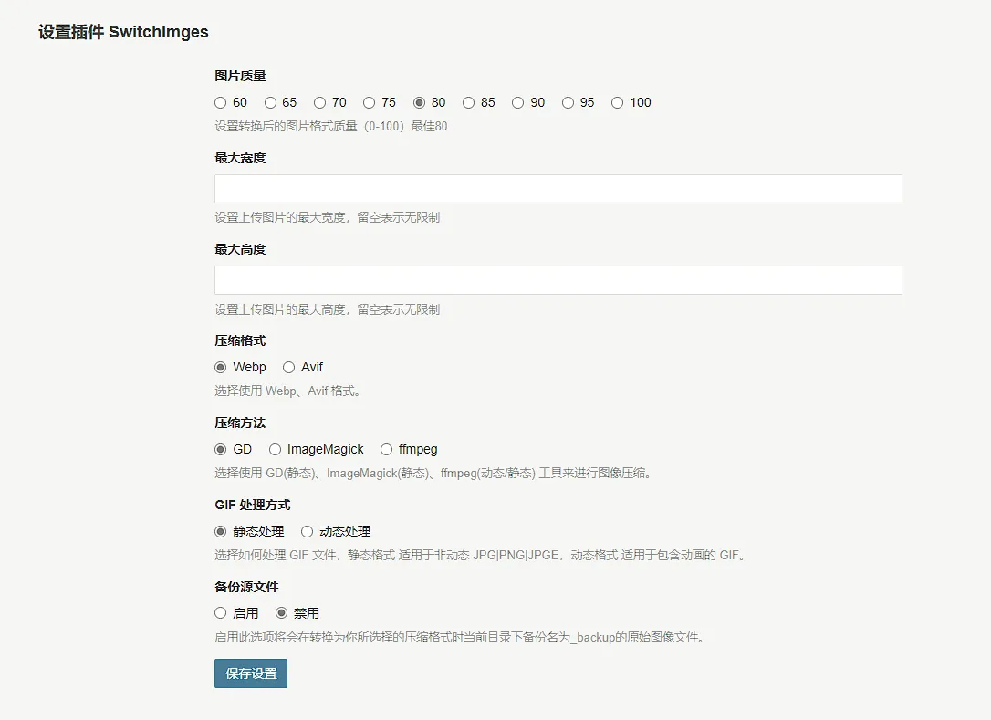 [Typecho插件]Typecho上传图片自动转为Webp/Avif格式插件-彤姐小阁博客网