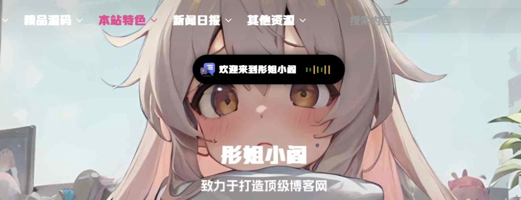 子比添加一个灵动岛样式的美化代码-彤姐小阁博客网